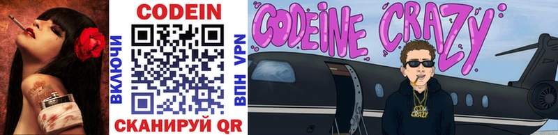 Codein напиток Lean (лин)  купить наркотик  Сосновый Бор 